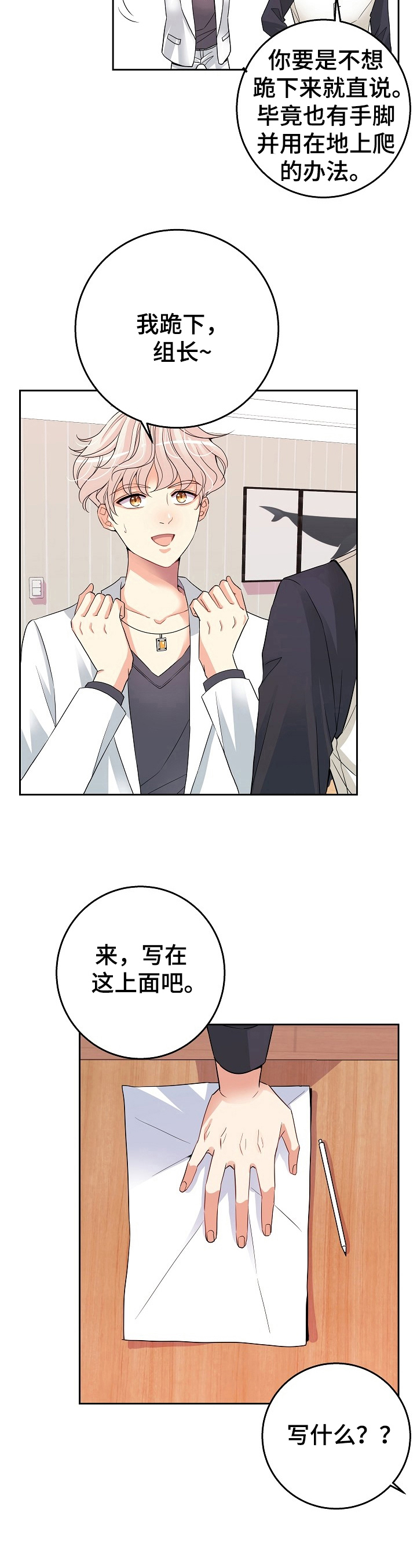 被恶魔玩弄于股掌之中笔趣阁漫画,第3章：写纸条3图