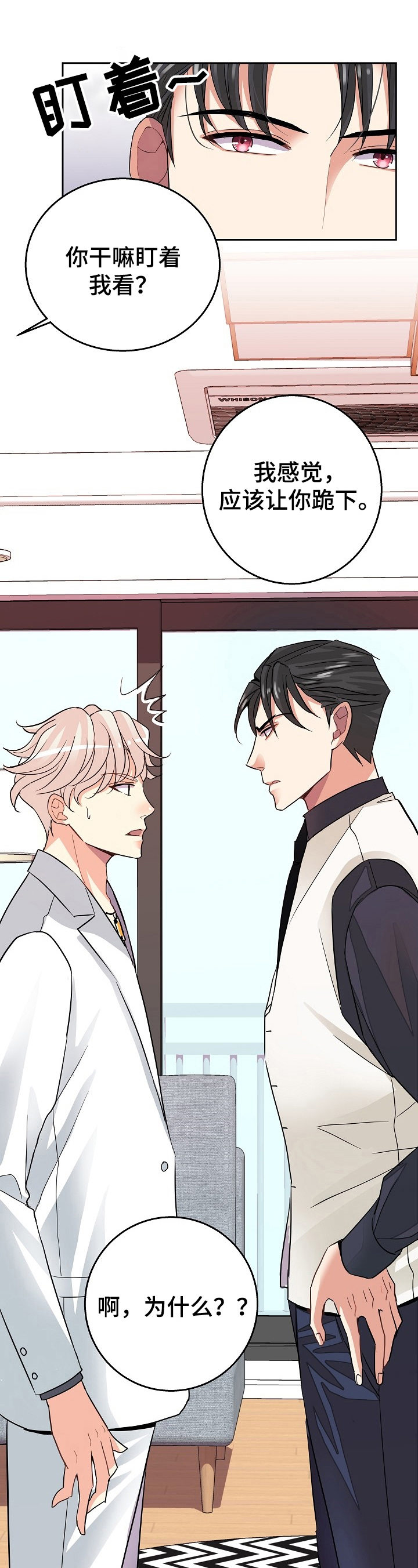 被恶魔玩弄于股掌之中笔趣阁漫画,第3章：写纸条1图