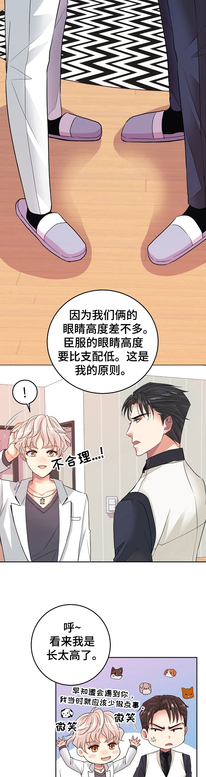 被恶魔玩弄于股掌之中笔趣阁漫画,第3章：写纸条2图