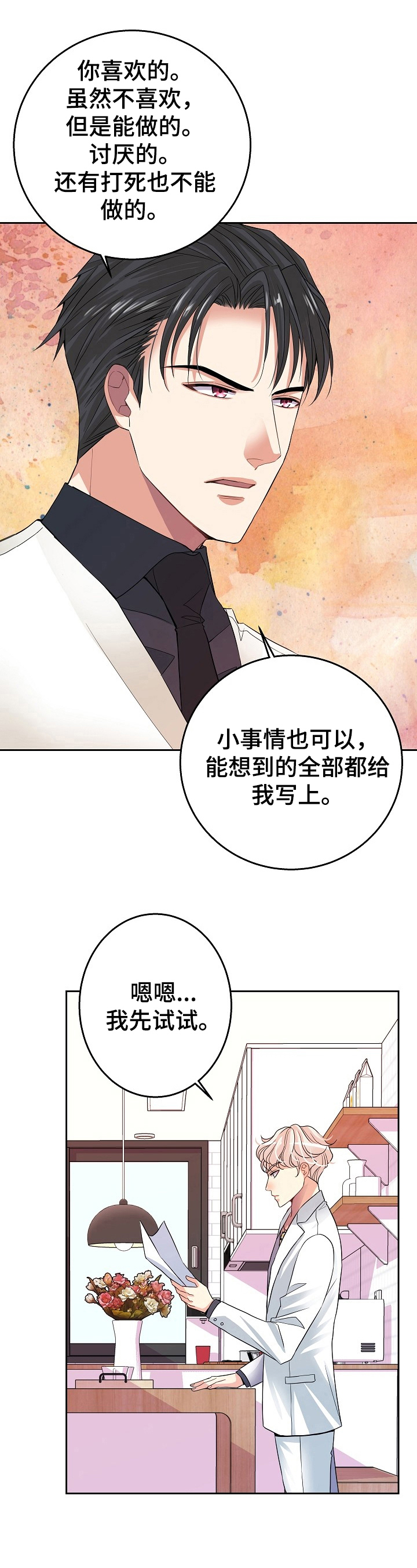 被恶魔玩弄于股掌之中笔趣阁漫画,第3章：写纸条4图