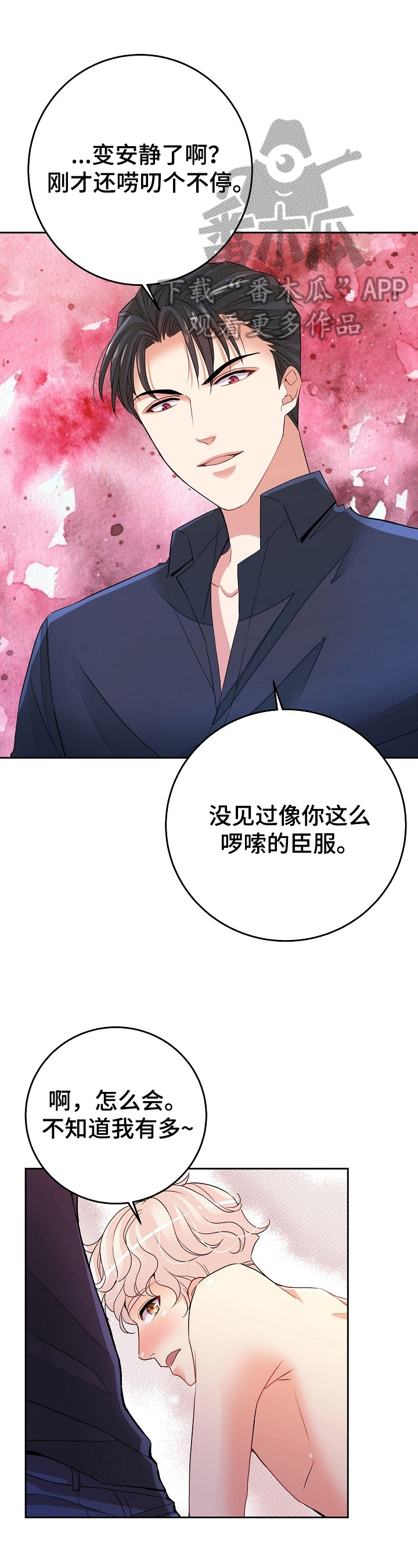 被恶魔掌控韩漫漫画,第5章：生气1图