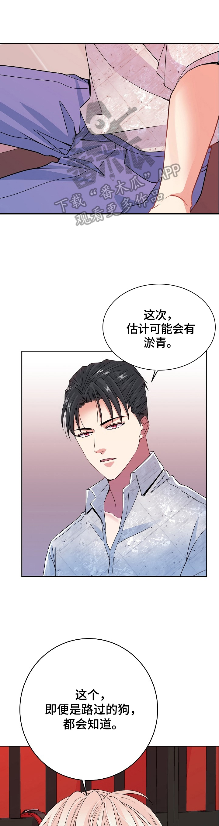 被恶魔一见钟情的种种下场笔趣阁漫画,第20章：关怀1图