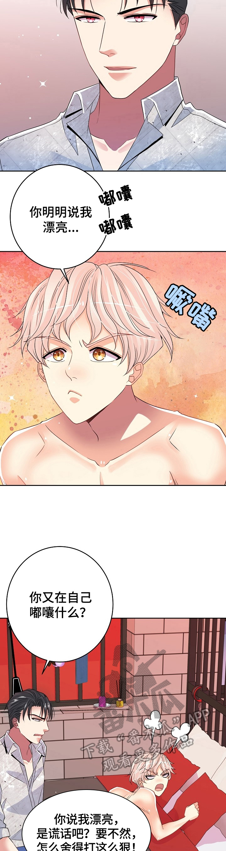 被恶魔一见钟情的种种下场笔趣阁漫画,第20章：关怀3图