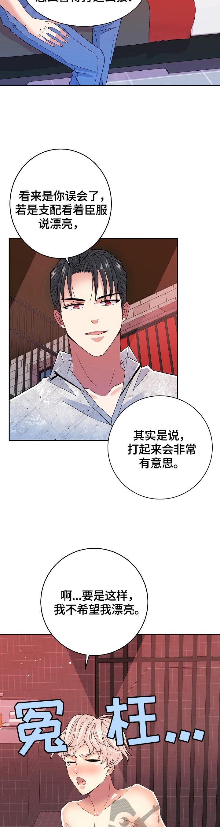 被恶魔一见钟情的种种下场笔趣阁漫画,第20章：关怀4图