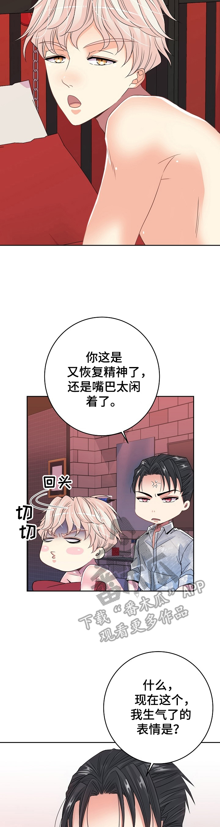 被恶魔一见钟情的种种下场笔趣阁漫画,第20章：关怀2图