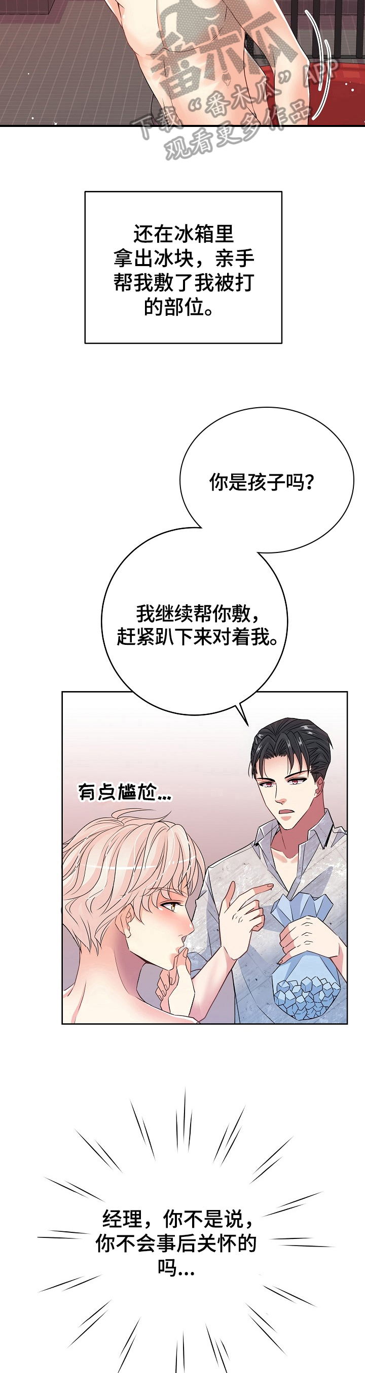 被恶魔一见钟情的种种下场笔趣阁漫画,第20章：关怀5图