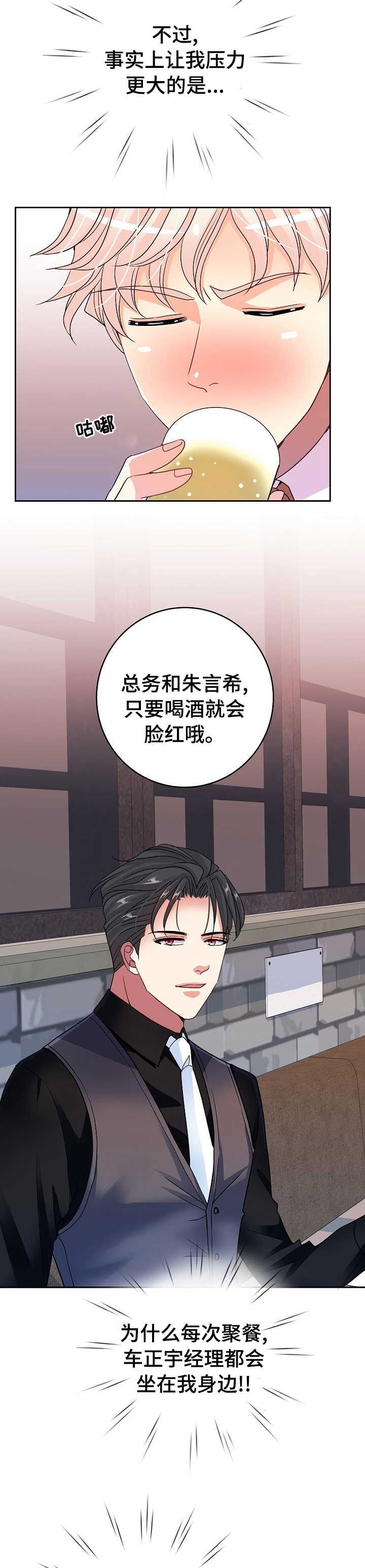 被恶魔玩弄于股掌最新章节漫画,第35章：游戏4图