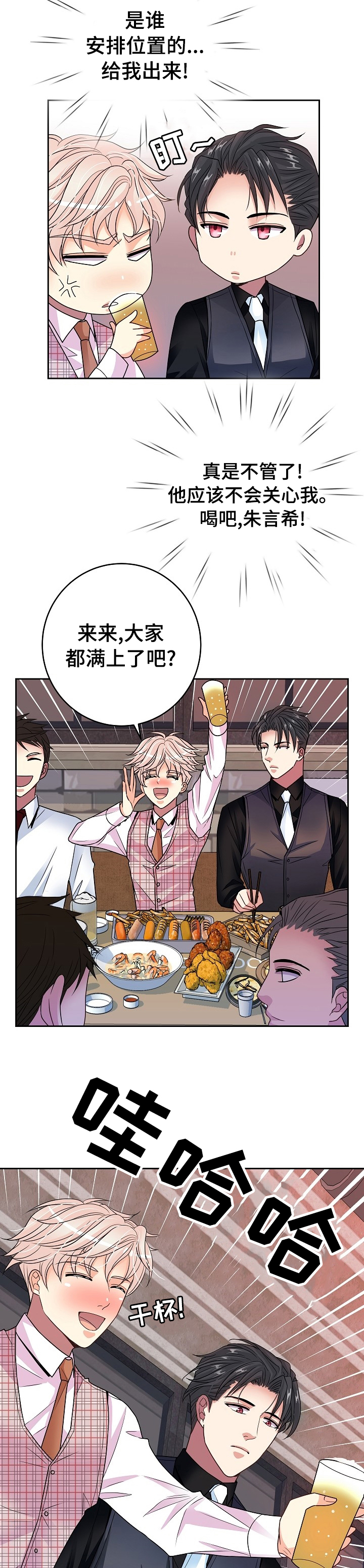 被恶魔玩弄于股掌最新章节漫画,第35章：游戏5图