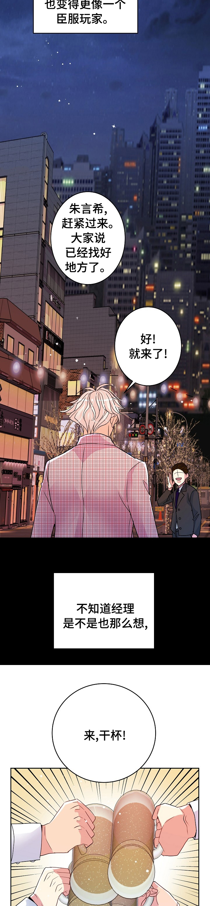 被恶魔玩弄于股掌最新章节漫画,第35章：游戏2图