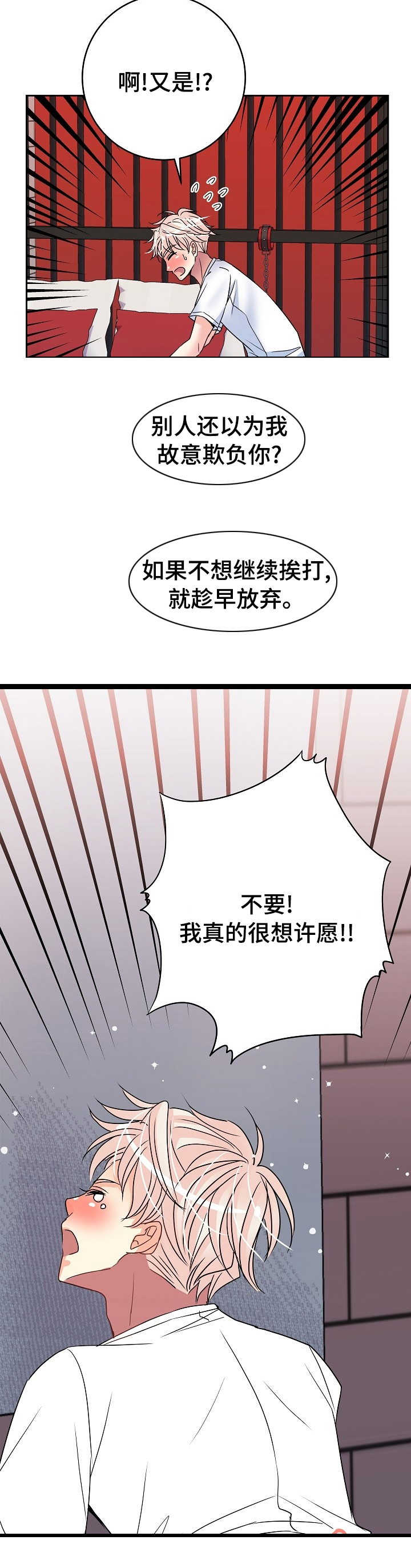 被恶魔一见钟情的种种下场笔趣阁漫画,第40章：换一次角色2图