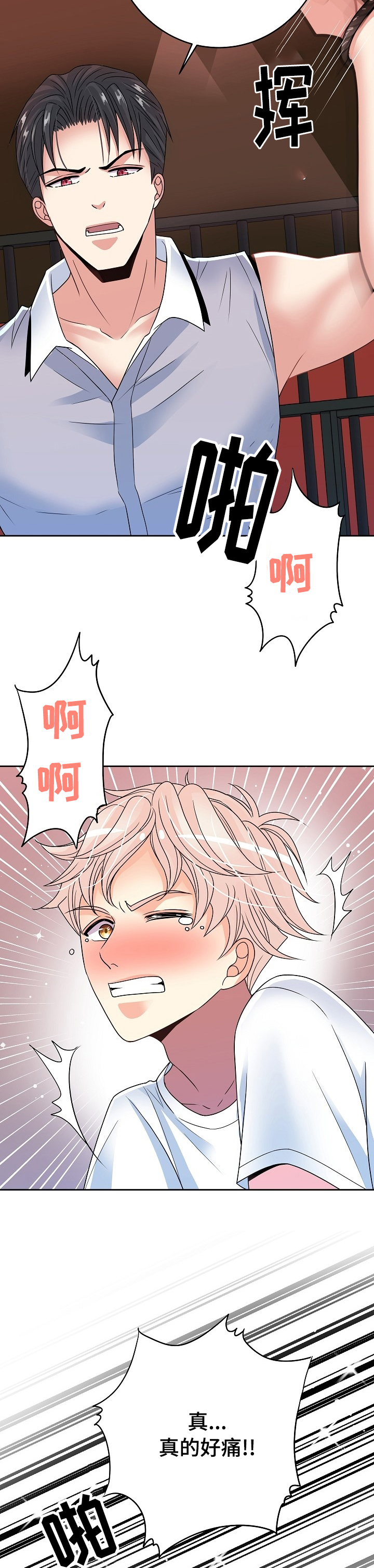 被恶魔一见钟情的种种下场笔趣阁漫画,第40章：换一次角色4图