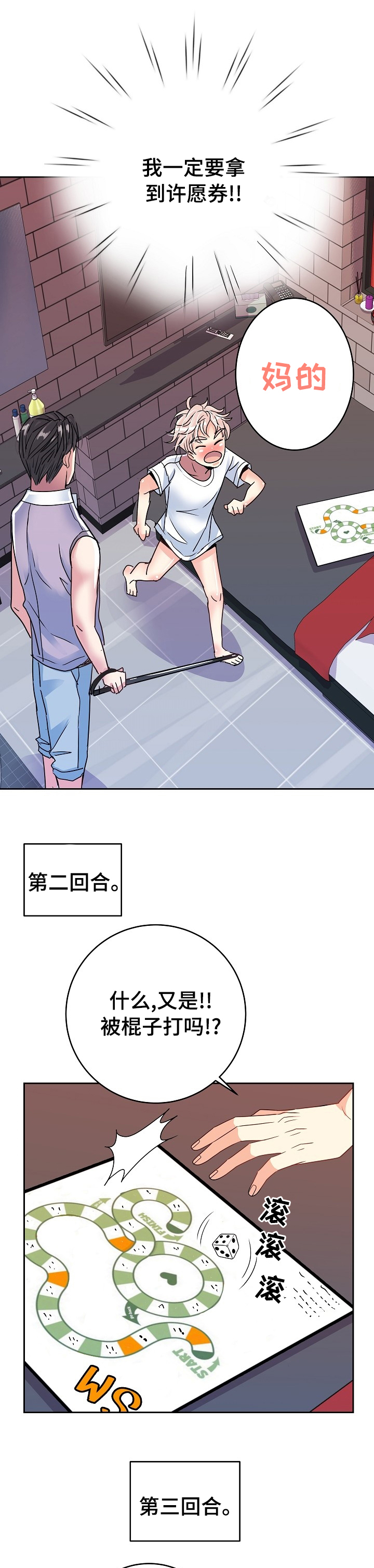被恶魔一见钟情的种种下场笔趣阁漫画,第40章：换一次角色1图