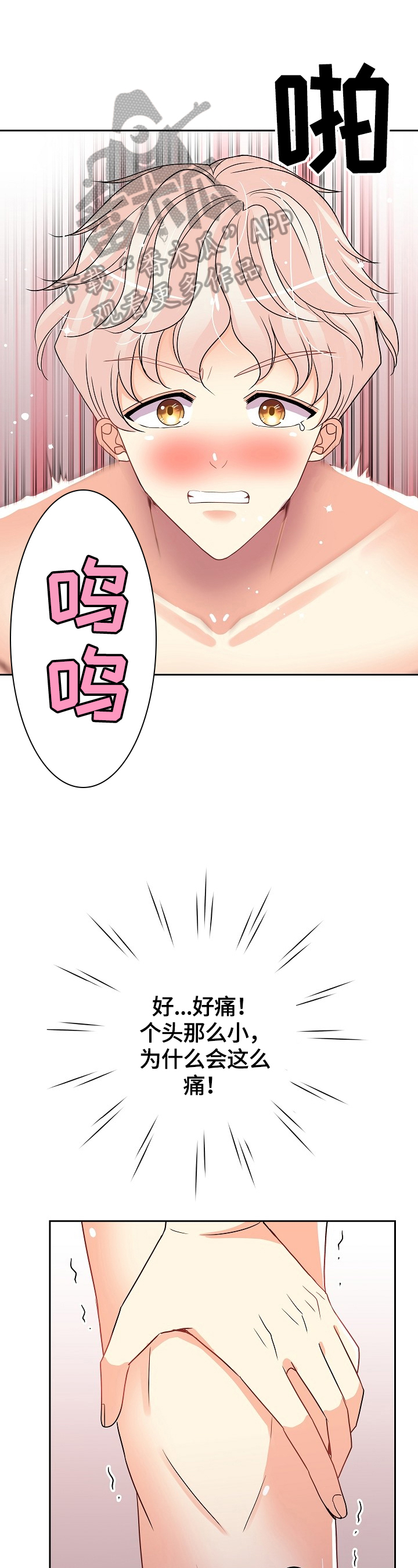 被恶魔抓走的公主漫画,第19章：安慰1图