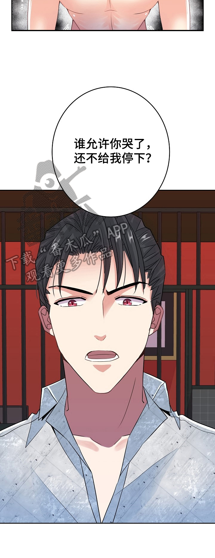 被恶魔抓走的公主漫画,第19章：安慰5图
