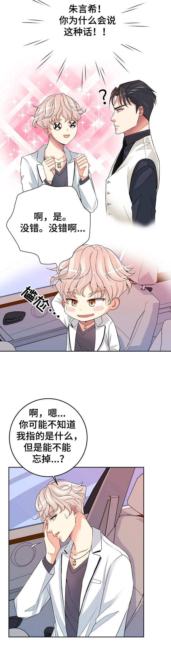 被恶魔保护的星座有哪些漫画,第2章：教训2图