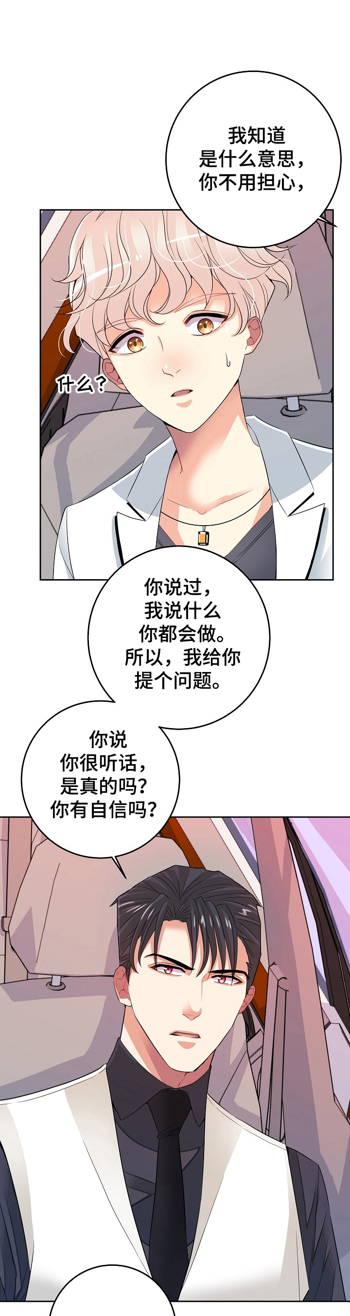 被恶魔保护的星座有哪些漫画,第2章：教训3图