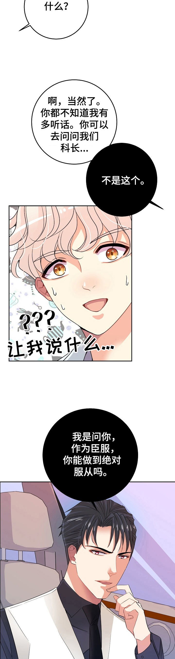 被恶魔保护的星座有哪些漫画,第2章：教训4图