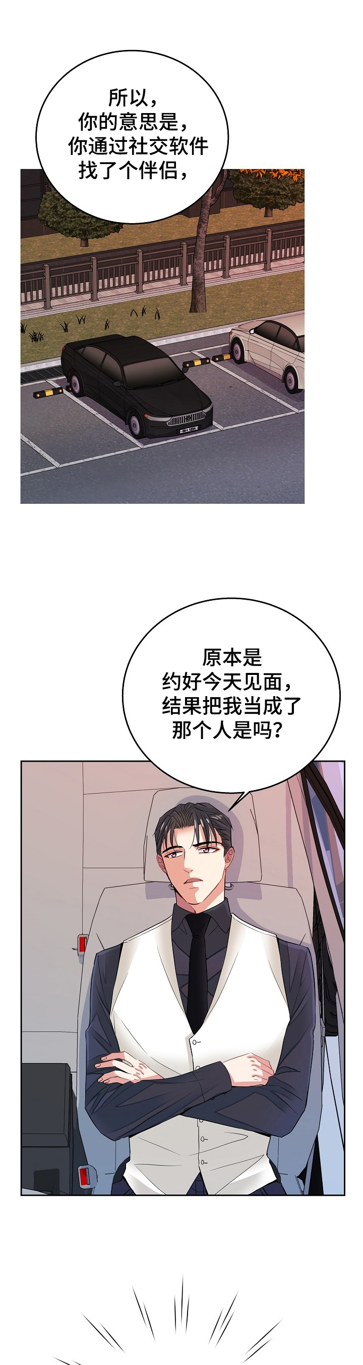 被恶魔保护的星座有哪些漫画,第2章：教训1图