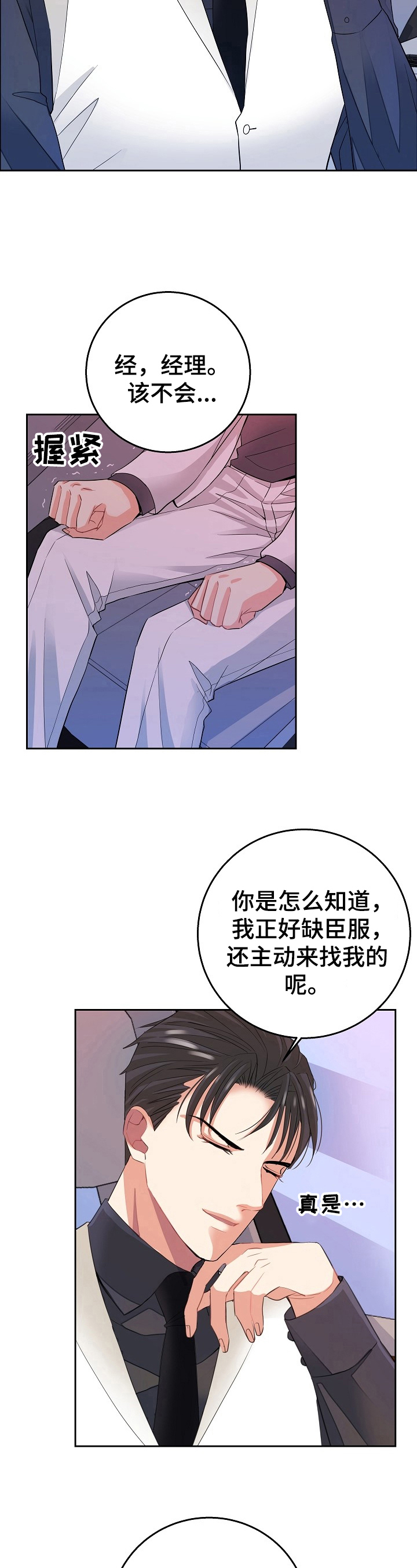 被恶魔保护的星座有哪些漫画,第2章：教训5图