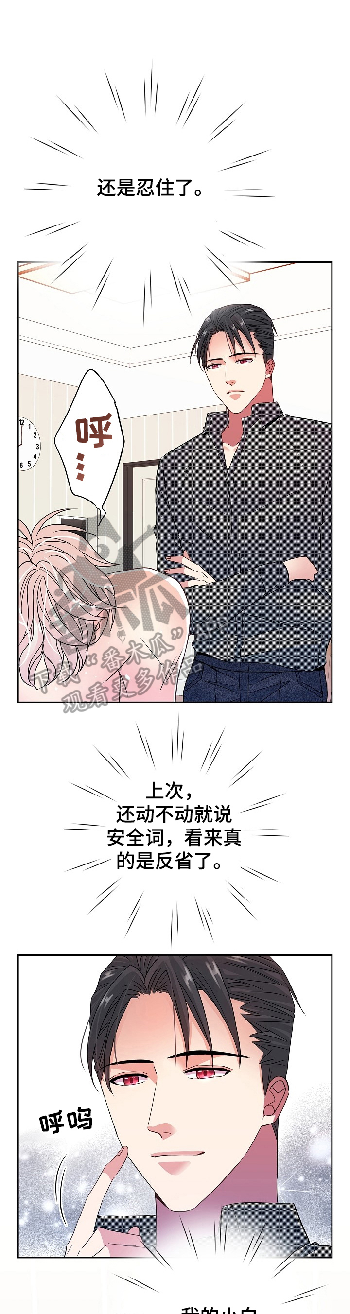 被恶魔囚禁的天使漫画,第26章：可怕的人4图