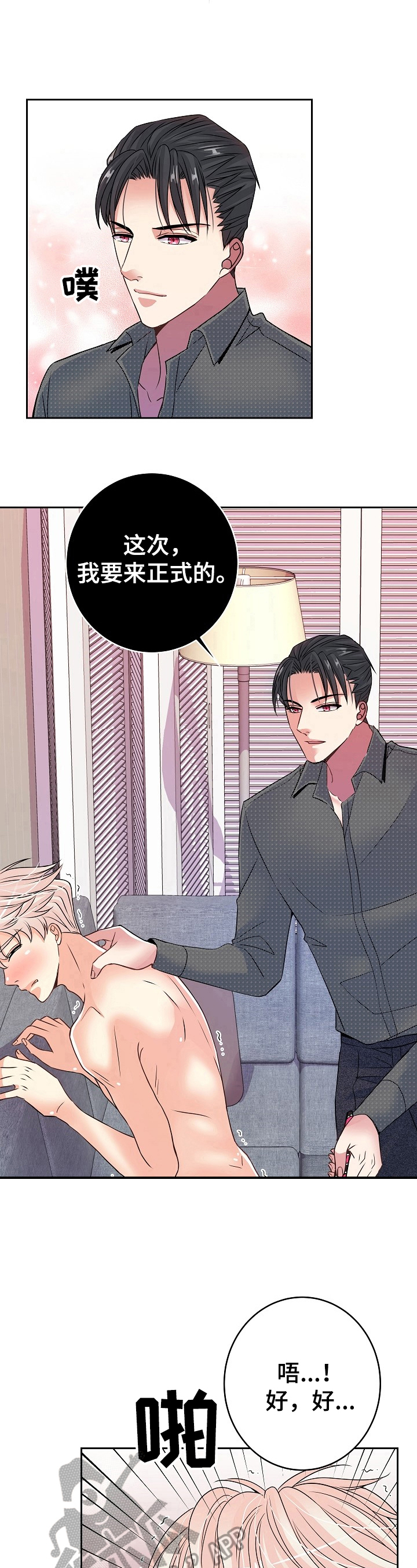 被恶魔囚禁的天使漫画,第26章：可怕的人1图
