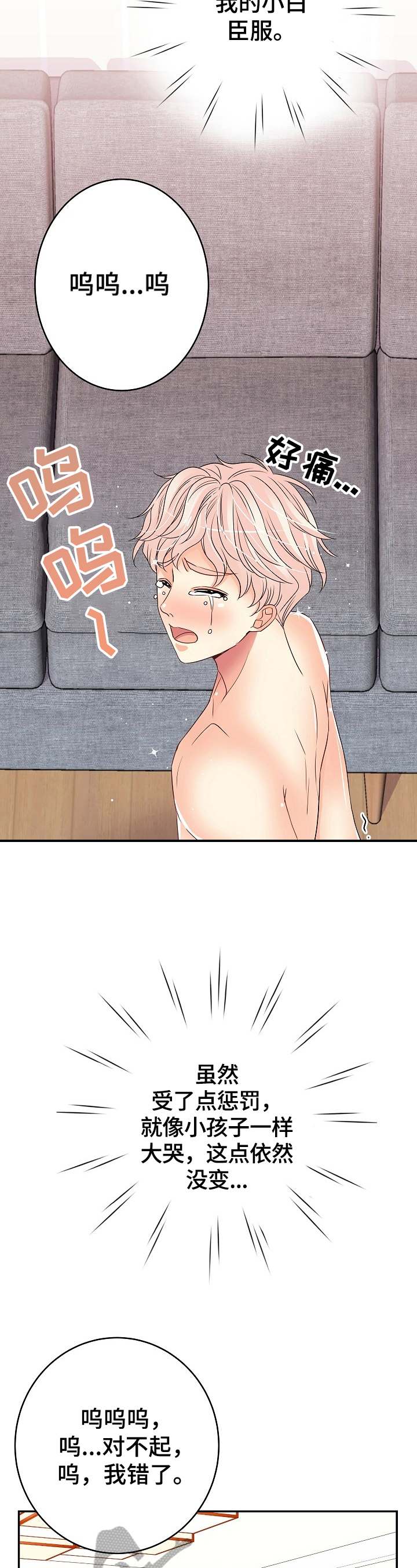 被恶魔囚禁的天使漫画,第26章：可怕的人5图