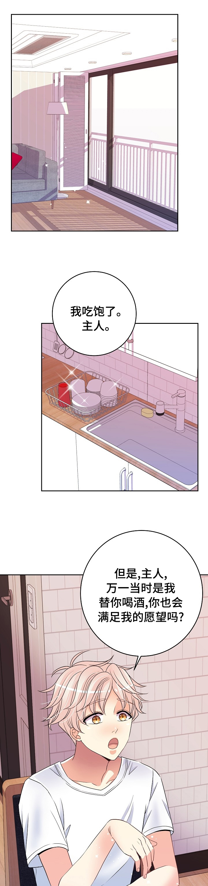 被恶魔总裁囚禁了八年漫画,第39章：游戏1图