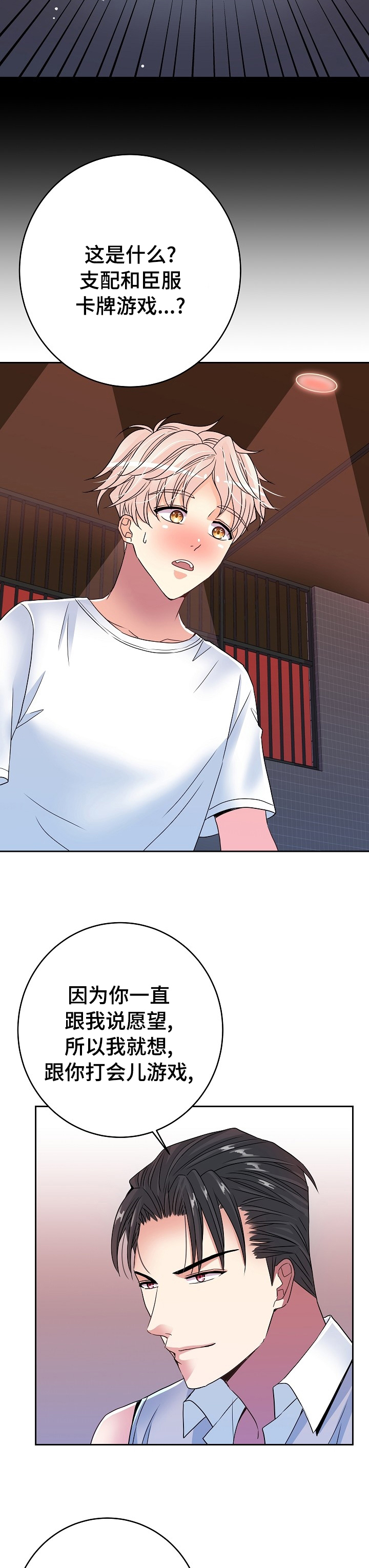 被恶魔总裁囚禁了八年漫画,第39章：游戏5图