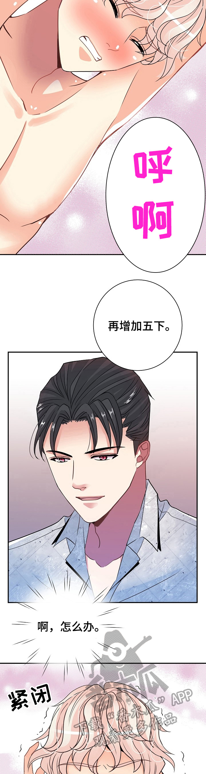 被恶魔囚禁的天使漫画,第16章：说实话4图