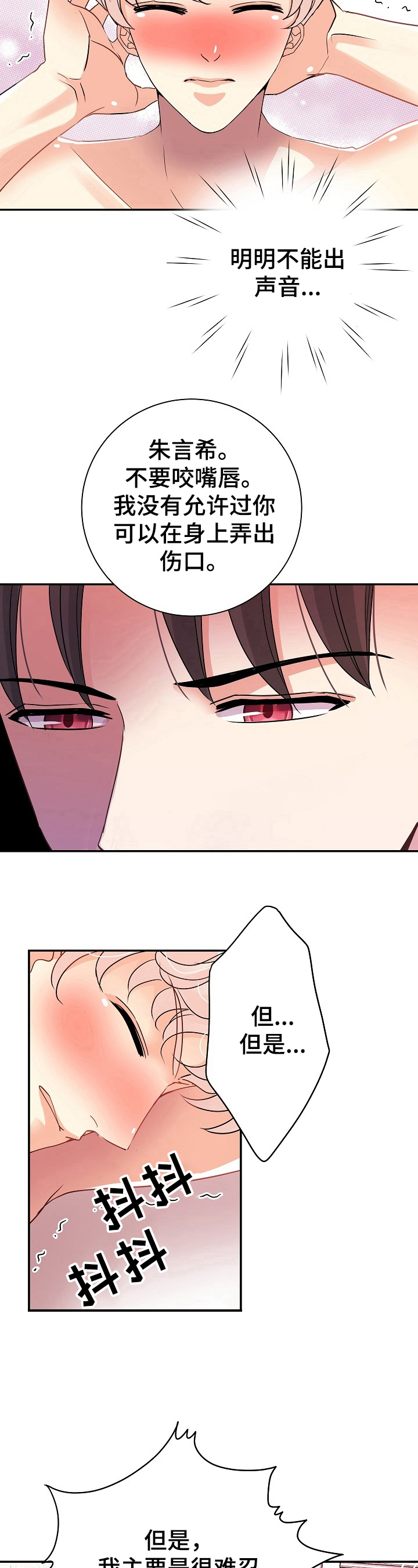 被恶魔囚禁的天使漫画,第16章：说实话5图