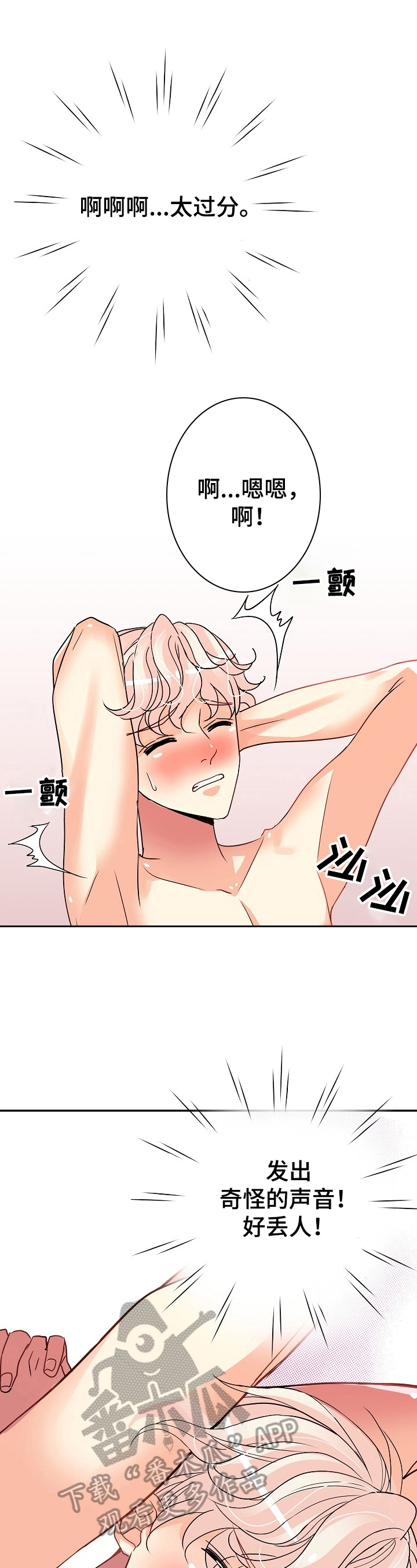 被恶魔囚禁的天使漫画,第16章：说实话3图