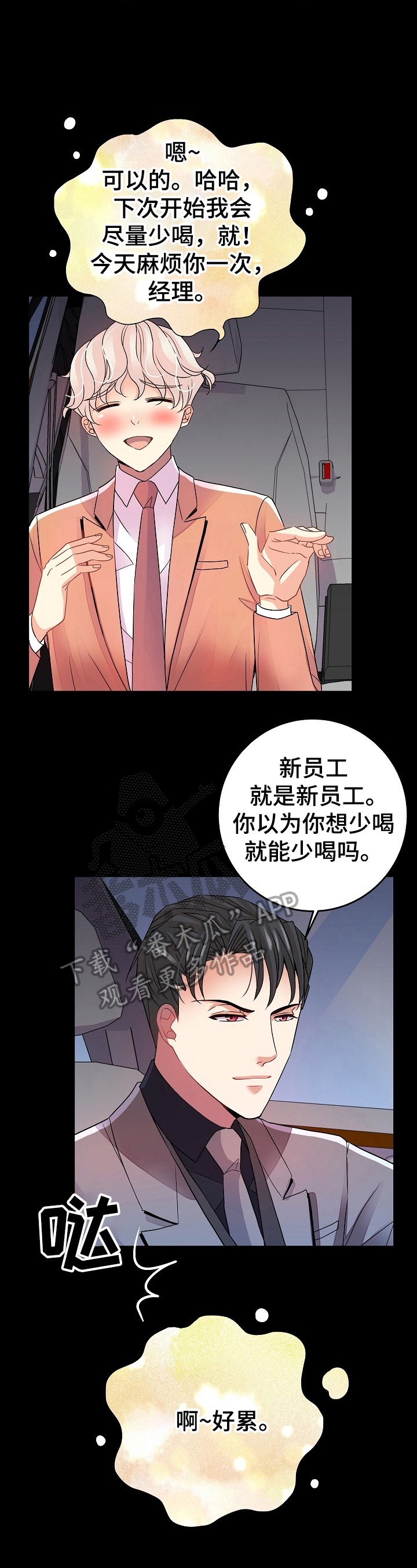被恶魔附身的小男孩漫画,第8章：合同3图