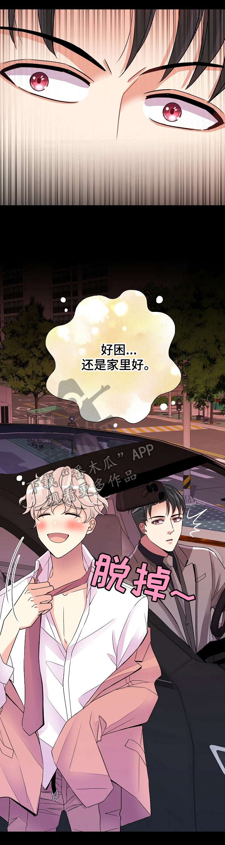 被恶魔附身的小男孩漫画,第8章：合同4图