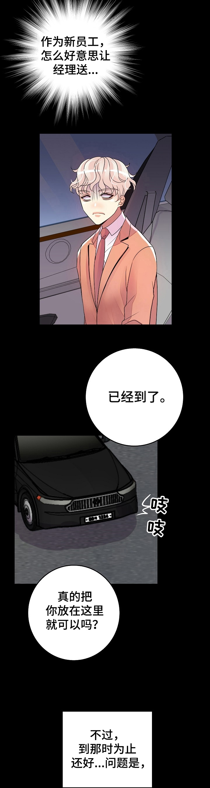 被恶魔附身的小男孩漫画,第8章：合同2图