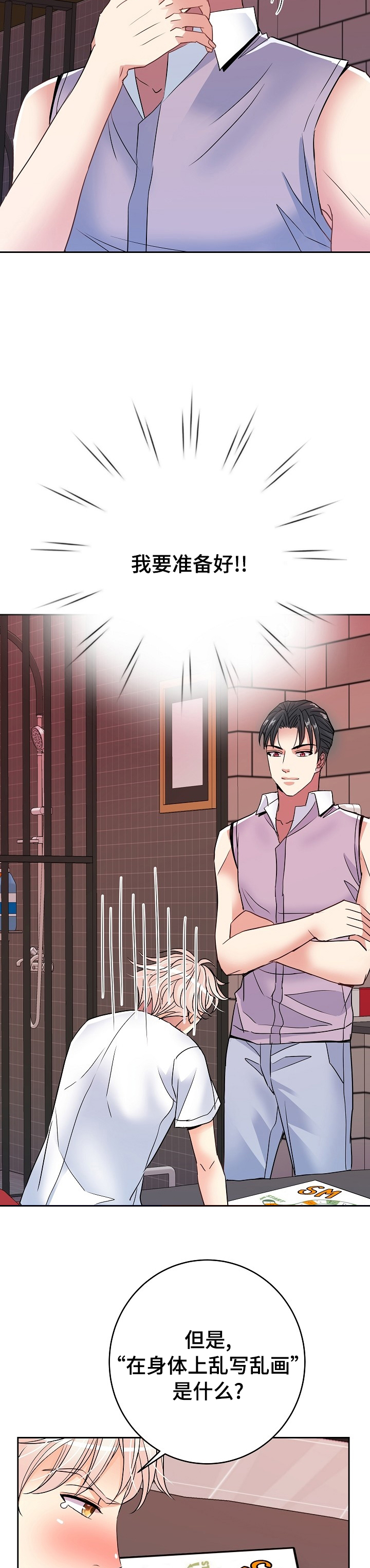 被恶魔俘虏后免费阅读漫画,第41章：任务2图