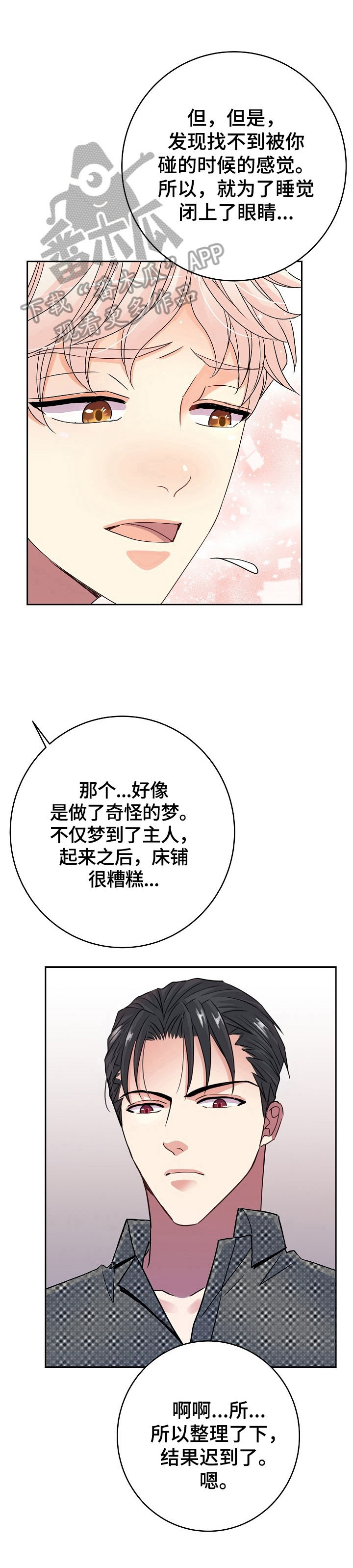 被恶魔保护的星座有哪些漫画,第25章：很痛1图