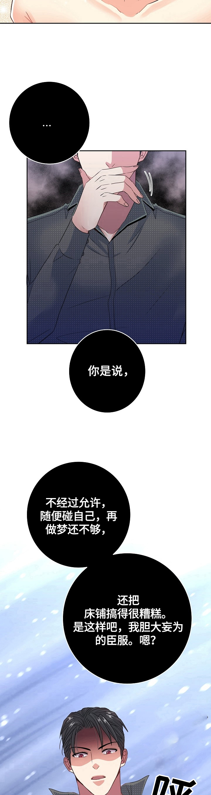 被恶魔保护的星座有哪些漫画,第25章：很痛3图