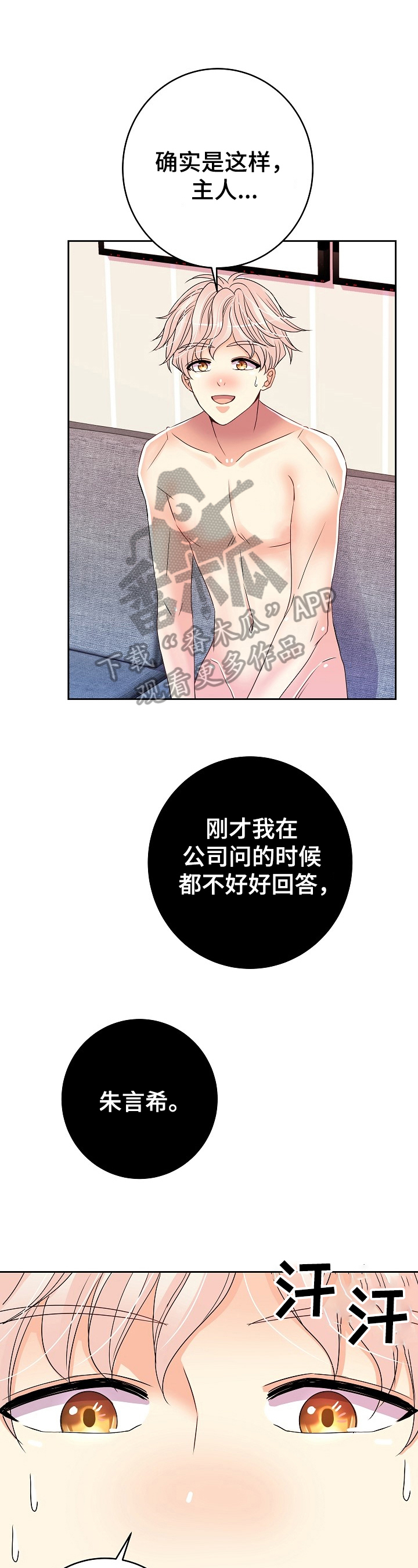 被恶魔保护的星座有哪些漫画,第25章：很痛5图