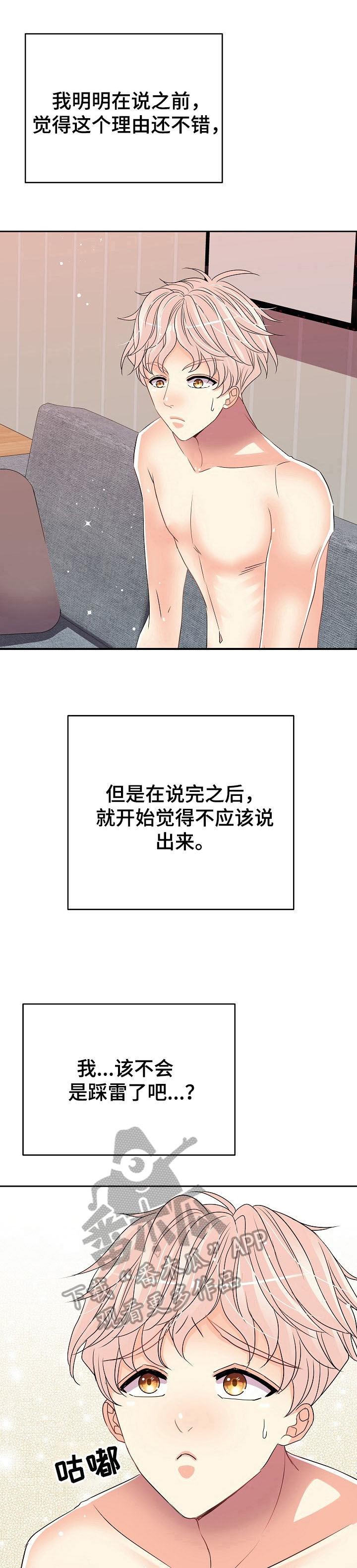 被恶魔保护的星座有哪些漫画,第25章：很痛2图