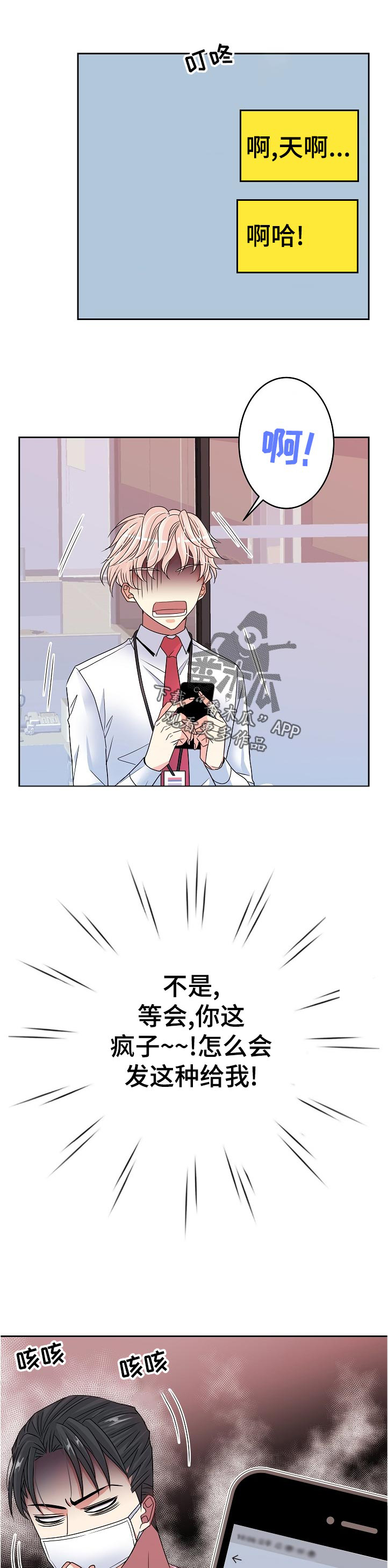 被恶犬吃下的罪恶今日说法漫画,第31章：自找苦吃1图