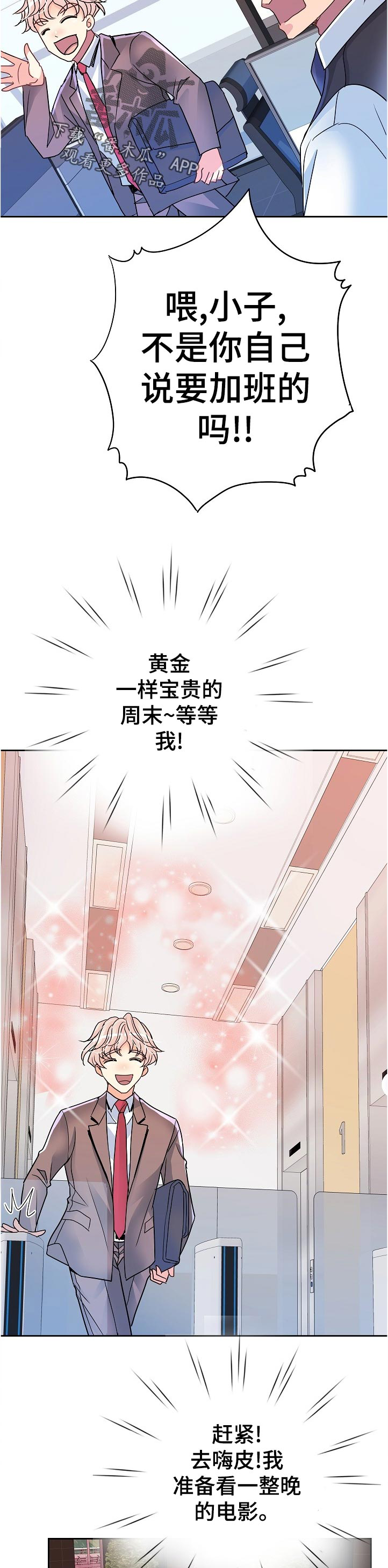 被恶犬吃下的罪恶今日说法漫画,第31章：自找苦吃5图