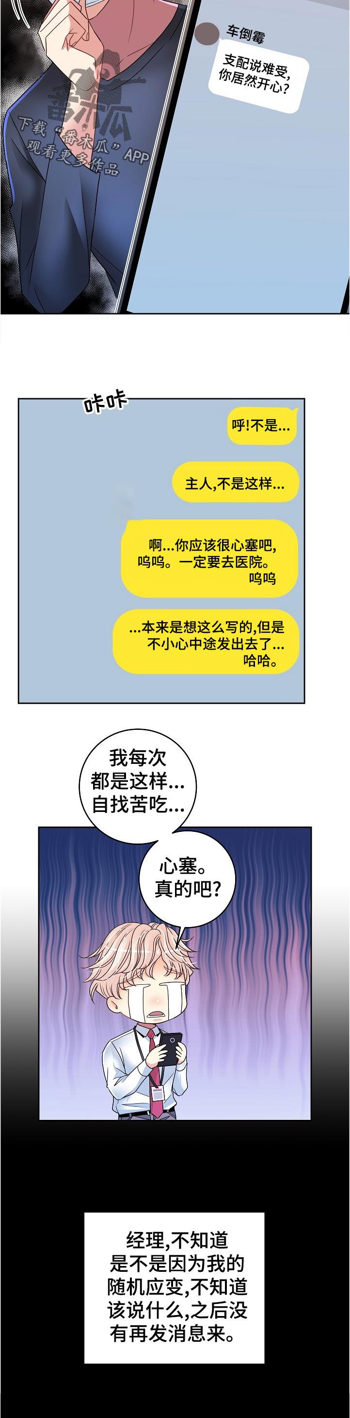 被恶犬吃下的罪恶今日说法漫画,第31章：自找苦吃2图