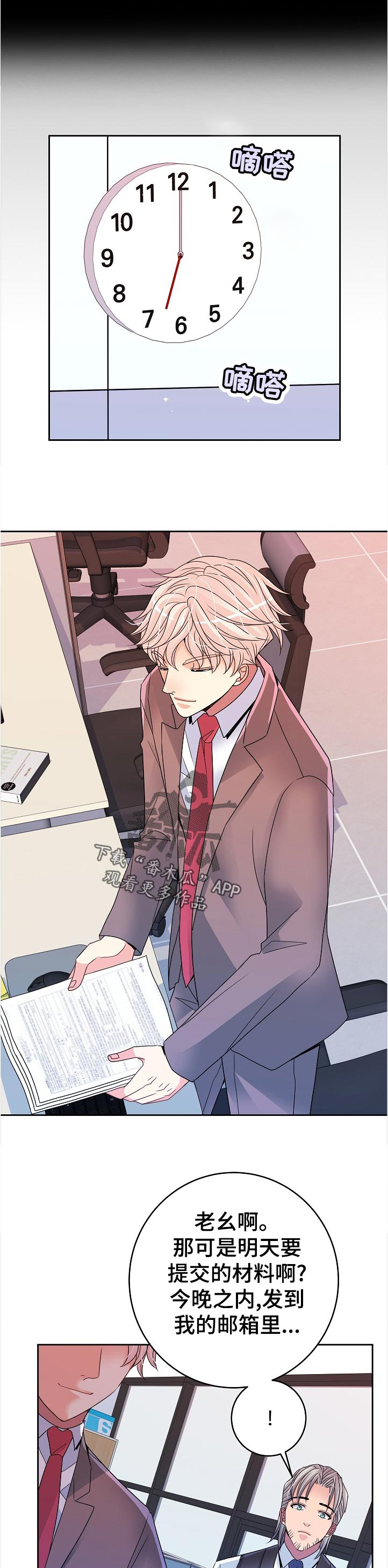 被恶犬吃下的罪恶今日说法漫画,第31章：自找苦吃3图