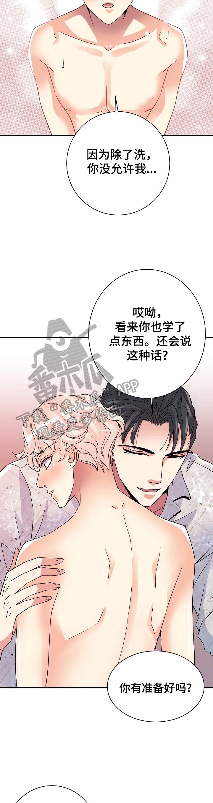 被恶魔掌控的世界漫画,第15章：继续4图