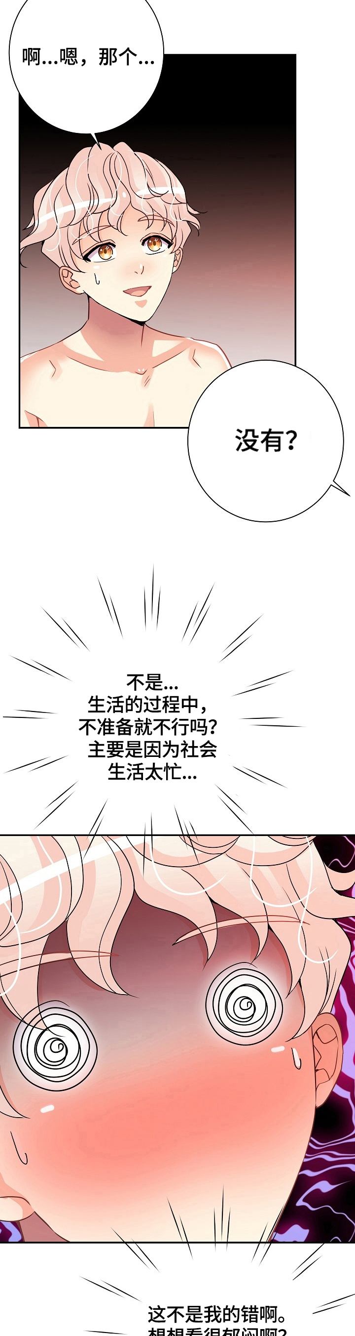 被恶魔掌控的世界漫画,第15章：继续5图