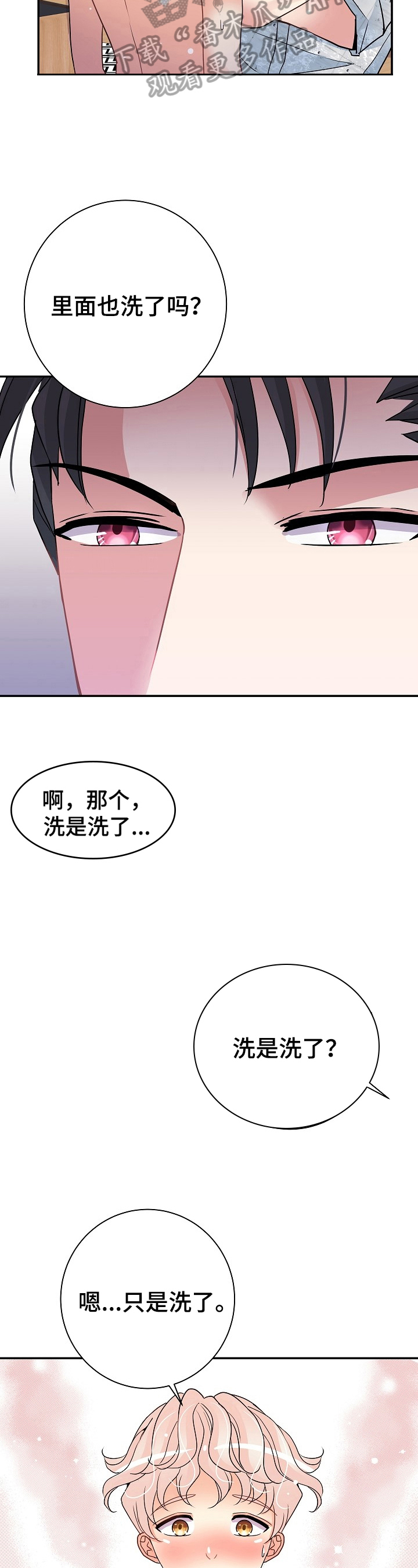 被恶魔掌控的世界漫画,第15章：继续3图
