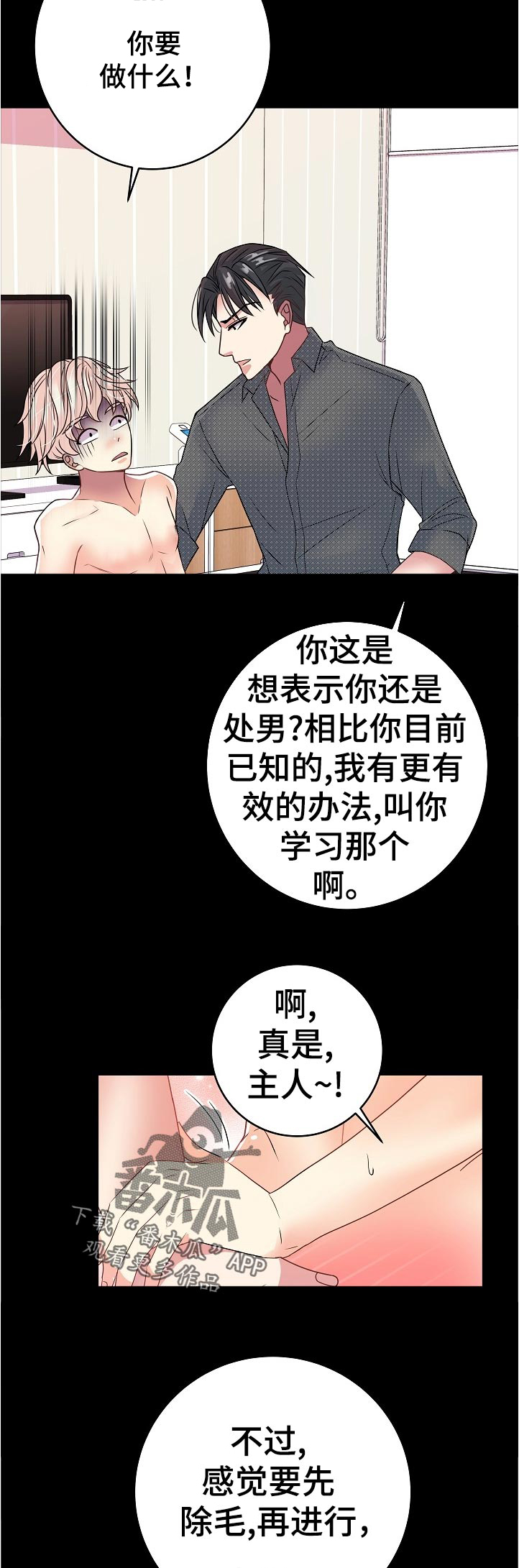 被恶魔控制的少女漫画,第30章：开始学习3图