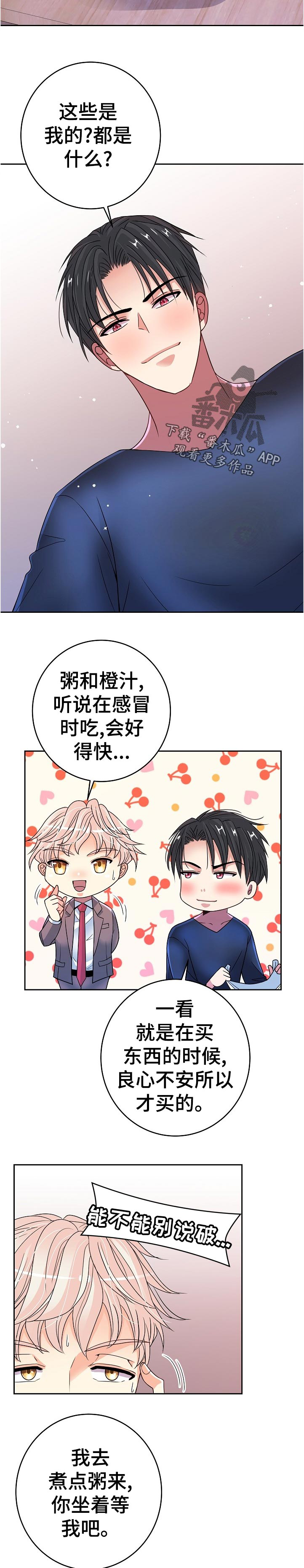 被恶魔养大的孩子竟一身正气小说全文漫画,第32章：探望4图