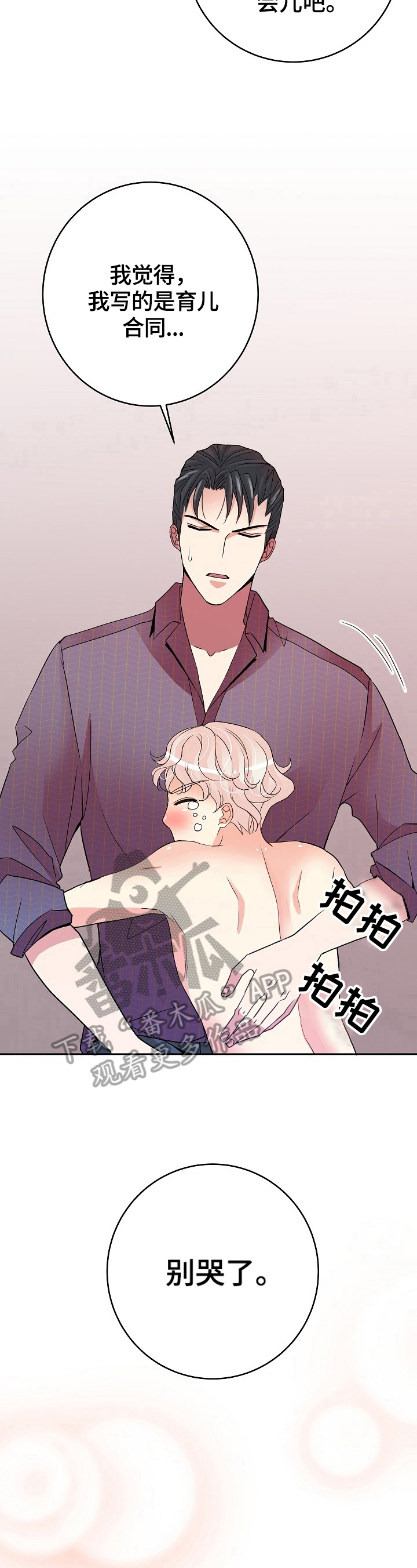 被恶魔一见钟情的种种后果漫画,第13章：学习内容5图