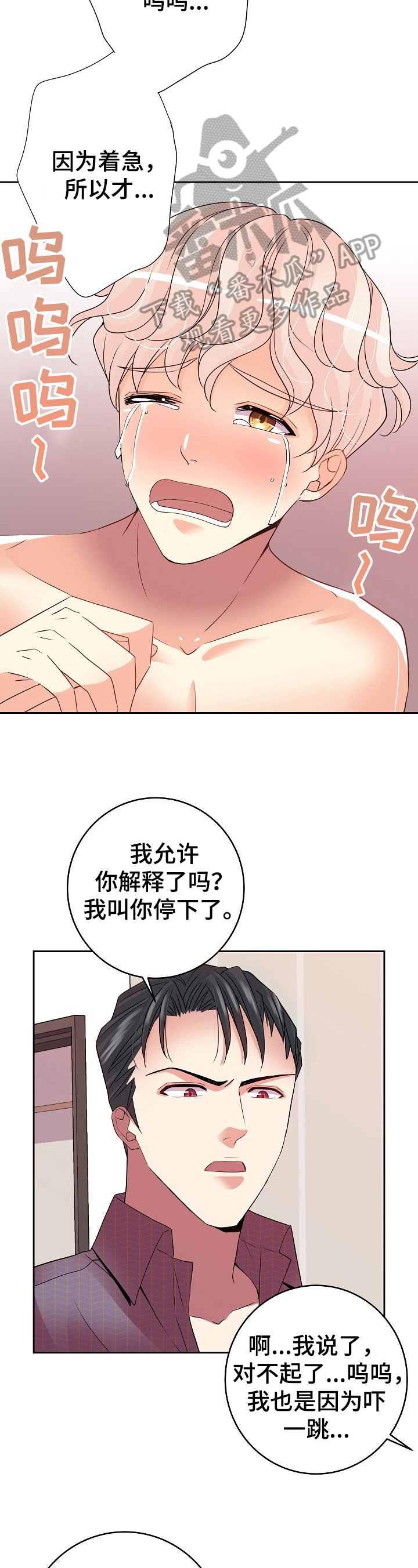 被恶魔一见钟情的种种后果漫画,第13章：学习内容2图